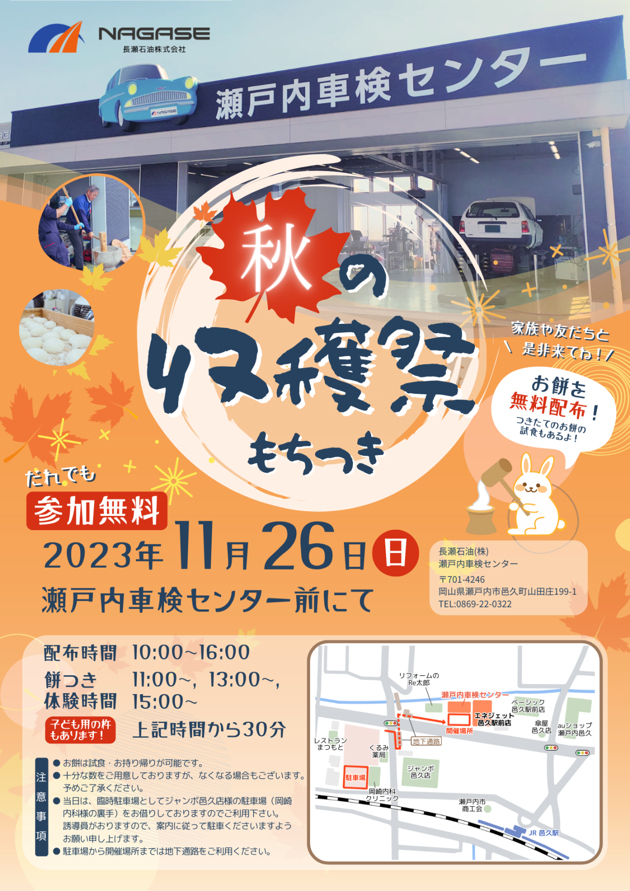 2023年11月26日(日)秋の収穫祭!もちつき